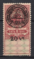 1922 20r on 5k Armenian SSR, Soviet Russia