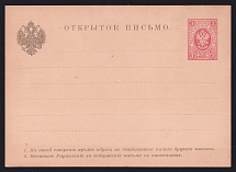 1884 3k Postal Stationery Postcard, Mint, Russian Empire, Russia (SC ПК #5, 4th Issue)
