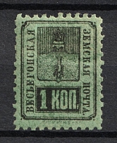 1890 1k Vesegonsk Zemstvo, Russia (Schmidt #17)