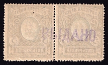 1922 Viatka 5 rub Geyfman №11, Local Issue, Russia Civil War, Pair (MNH)