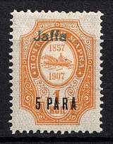 1909 5pa/1к Jaffa Offices in Levant, Russia (Blue Overprint)