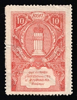 1914 10k To the Victims of War, Russian Empire Charity Cinderella, Russia