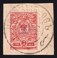 1918 3k Novozybkov Local on piece, Ukrainian Tridents, Ukraine (Bulat 2462, Signed, Novozybkov Postmark, CV $90)
