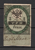 1895 Russia Tobacco Licence Fee 3 Rub (Canceled)