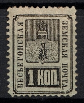 1883 1k Vesyegonsk Zemstvo, Russia (Schmidt #13, Color Variety)