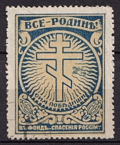 1921-30 The Brotherhood of Russian Truth (BRP), Displaced Persons Camp (Canceled)