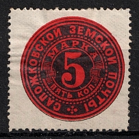 1888 5k Sapozhok Zemstvo, Russia (Schmidt #5, CV $30)