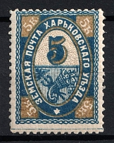 1897 5k Kharkov Zemstvo, Russia (Schmidt #34, CV $15)