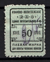 50k Ivanovo-Voznesenskoe, Consumer Society, Russia (Canceled)