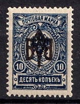 1918 10k Odessa Type 2, Ukrainian Tridents, Ukraine (Bulat 1102 a, INVERTED Overprint, Print Error)
