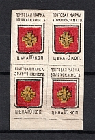1880 10k Zolotonosha Zemstvo, Russia (Schmidt #2, Block of Four, CV $90)