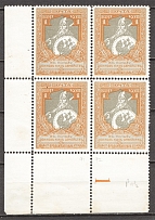 1915 Russia Charity Issue Block of Four Perf 11.5 (Control Number `1`)