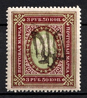 1918 3,5r Podolia Type 46 (14 a), Ukrainian Tridents, Ukraine (Bulat 2044, DOUBLE Overprints, Unpriced, CV $---)