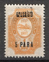 1909-10 Russia Levant Jerusalem (Double Overprint, `Jerusalem` without `J`)