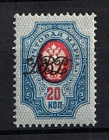 1920 20k Far East Republic, Vladivostok, Russia Civil War (Perforated, Signed, CV $230)