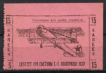 1929 Society for the Assistance of Defense, Aircraft Construction, USSR Cinderella, Belarus (Missed 1 on Left Bottom Corner)