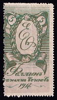 1917 5k Estonia, Fellin, For Soldiers Families, Russia (Rose Background)