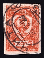 1921 5k Chita, Far Eastern Republic (DVR), Siberia, Russia, Civil War (Chita Vokzal Postmark 18.02.1923, Cancellation)
