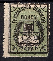 1906 1k Gryazovets Zemstvo, Russia (Schmidt #115, Olive)