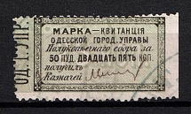 1879 25k Odessa, City Council Stamp Receipt, Ukraine (Canceled)