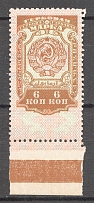 1926 Russia USSR Revenue Stamp Duty 6 Kop (MNH)