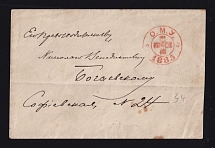 1885 Odessa, Board of the Local Committee, Russian Red Cross Cover