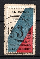 1915 3k Estonia Fellin Charity Military Stamp, Russia (Canceled)