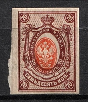 1917 70k Russian Empire, Russia (Zag. 151 Tb, Zv. 138 var, SHIFTED Center, CV $20)
