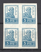 1923 5R RSFSR, Russia (Zv. 117, Imperforated, Block of Four CV $85, MNH)