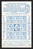 1967 Cleveland Icon Of The Virgin Mary Underground Post Block Sheet (Perf)