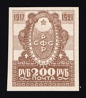 1921 200r, RSFSR, Russia (Unissued Stamp, BROWN, CV $150)