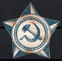 Hammer and Sickle in Star, USSR Cinderella, Russia