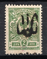 Podolia Type 12 - 2 Kop, Ukraine Tridents (Shifted Overprint, Print Error, Signed)