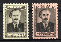 1950 Anniversary of the Death of Dimitrov, Soviet Union USSR (Full Set, MNH)