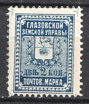 1898 3k Glazov Zemstvo, Russia (Schmidt #12, CV $40)