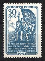 1941 USSR Be a Hero (Full Set, MNH)