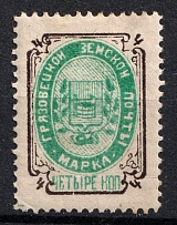 1897 4k Gryazovets Zemstvo, Russia (Schmidt #95)
