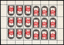 1958 'For a Strong Connection with the Country', Ukraine, Underground Post, Full Sheet (MNH)