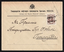1914 (Aug) Irsha, Kiev province Russian empire, (cur. Ukraine). Mute commercial postcard to Saratov, Mute postmark cancellation