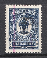 1920 Kustanay (Turgayskaya) 10 Rub Geyfman №43, Local Issue, Russia Civil War (Signed, Canceled)