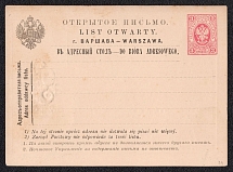 1884 3k Postal Stationery Postcard to Warsaw Address Information Desk, Mint, Russian Empire, Poland (SC АС #37)