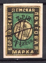 1876 3k Borovichi Zemstvo, Russia (Schmidt #6, CV $60)