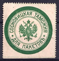 Sosnovitsa, Customs Service, Russia, Mail Seal Label