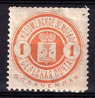 1903 1k Kolomna Zemstvo, Russia (Schmidt #31)
