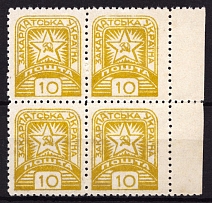 1945 10f Carpatho-Ukraine, Block of Four (Steiden 81A, Kr. 112 I a, Margin, CV $80)