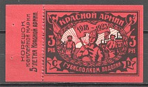 1923 USSR 5 Years of the Red Army 3 Rub Charity Non-Postal