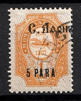 1910 5pa Saint Athos, Offices in Levant, Russia (Kr. 66 XI var, SHIFTED Overprint, Canceled)