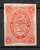1884 5k Bogorodsk Zemstvo, Russia (Schmidt #37, CV $40)