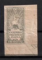 1925 100r Judicial Fee Stamp, USSR, Russia (Corner Margins, MNH)