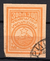 1922 300R Armenia, Russia Civil War (PROOBE, Proof, Canceled)